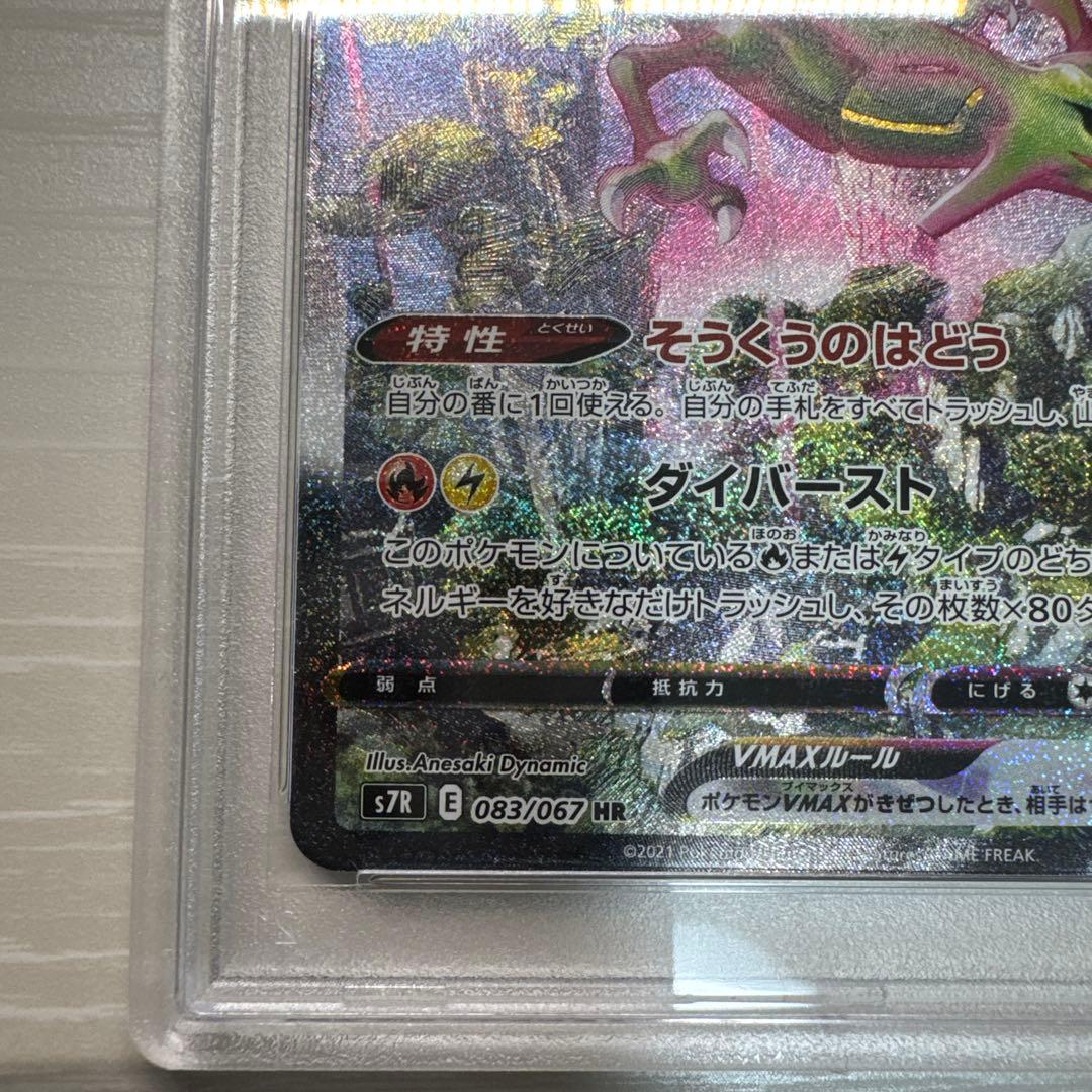 【値下げ可】レックウザVMAX HR sa S7R 蒼空ストリーム psa9