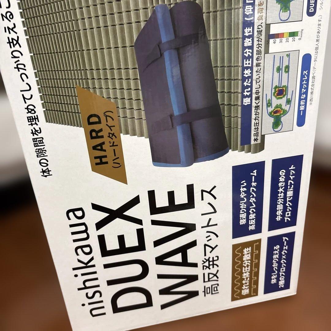 nishikawa DUEX WAVE ハードマットレス シングル　西川　新品
