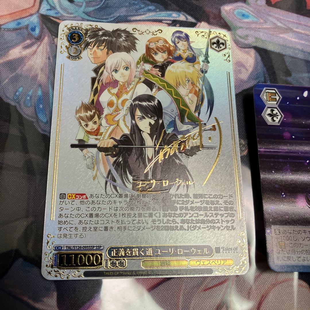 正義を貫く道 ユーリ・ローウェル　SSP