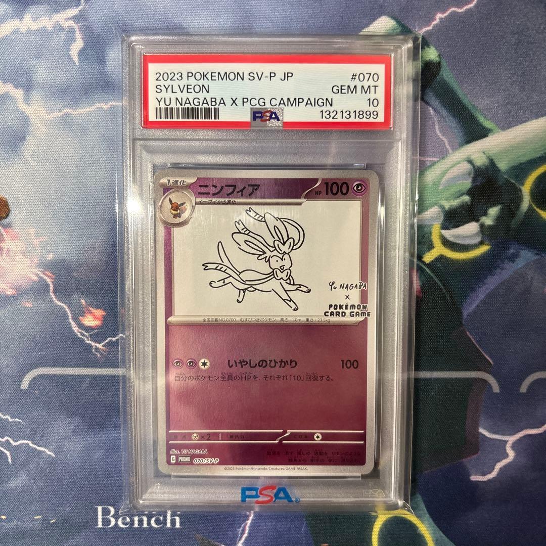 【PSA10】ニンフィア　長場プロモ