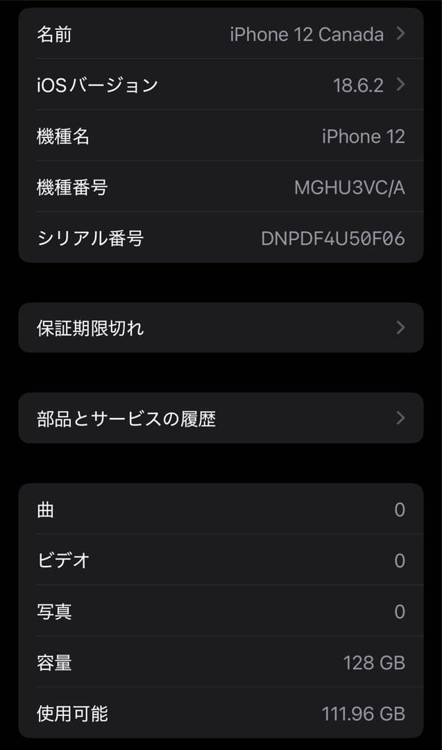 iPhone 12 (カナダ版) 128GB ブラック