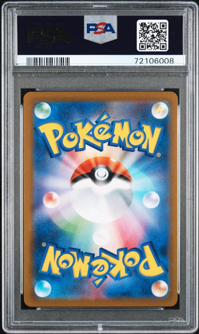 ポケモンカード アセロラの予感 PSA 9
