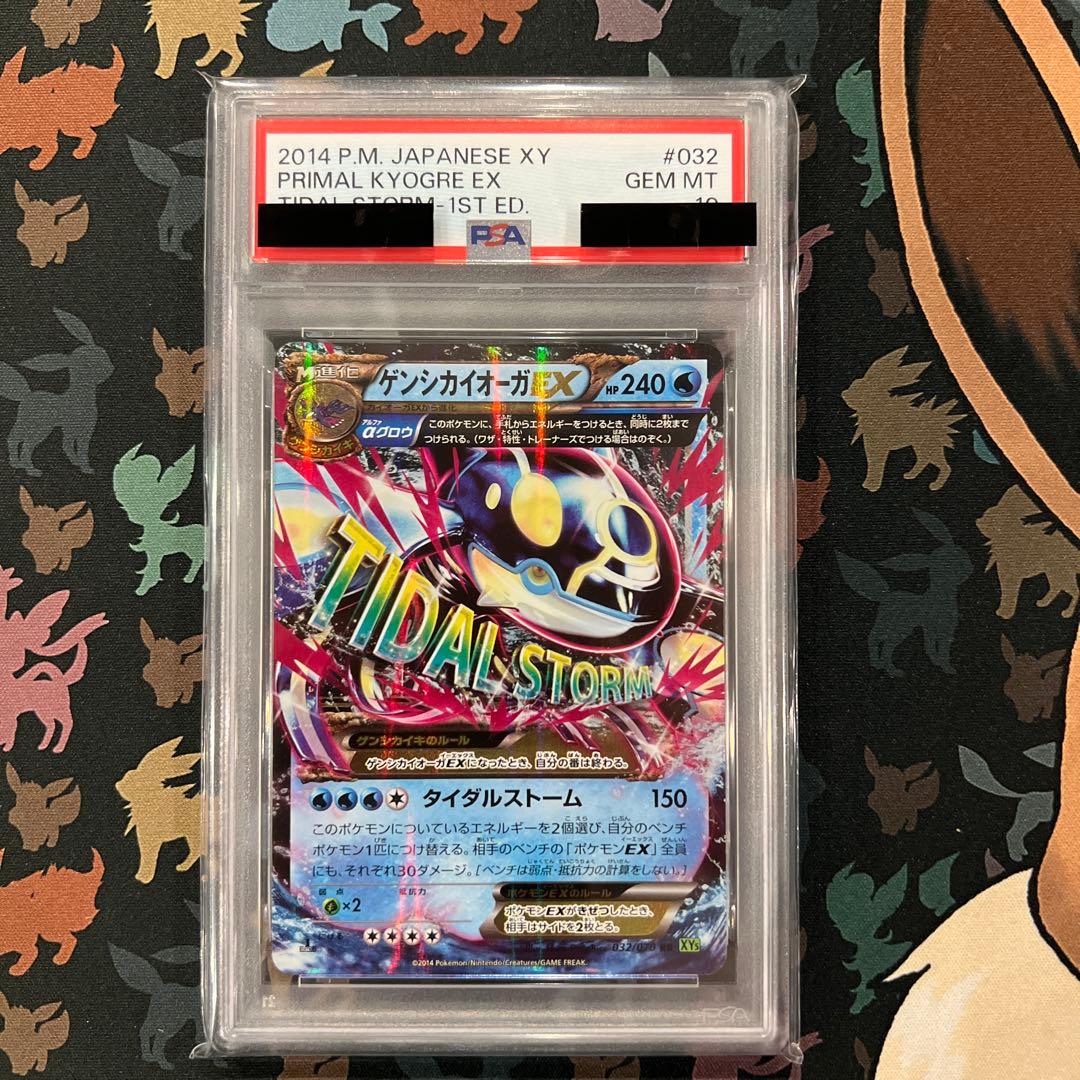 ゲンシカイオーガEX psa10