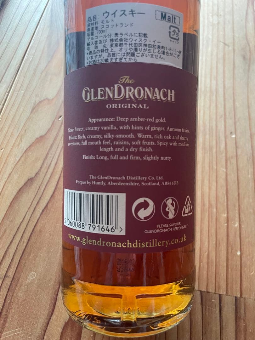 GLENDRONACH グレンドロナック　12年 Billywalker旧ボトル
