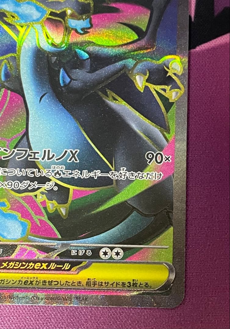 メガリザードンX ex MA メガリザードンX SR メガゲンガーex MA