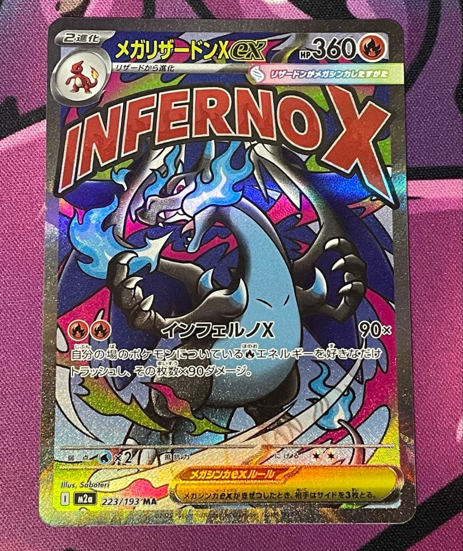 メガリザードンX ex MA メガリザードンX SR メガゲンガーex MA