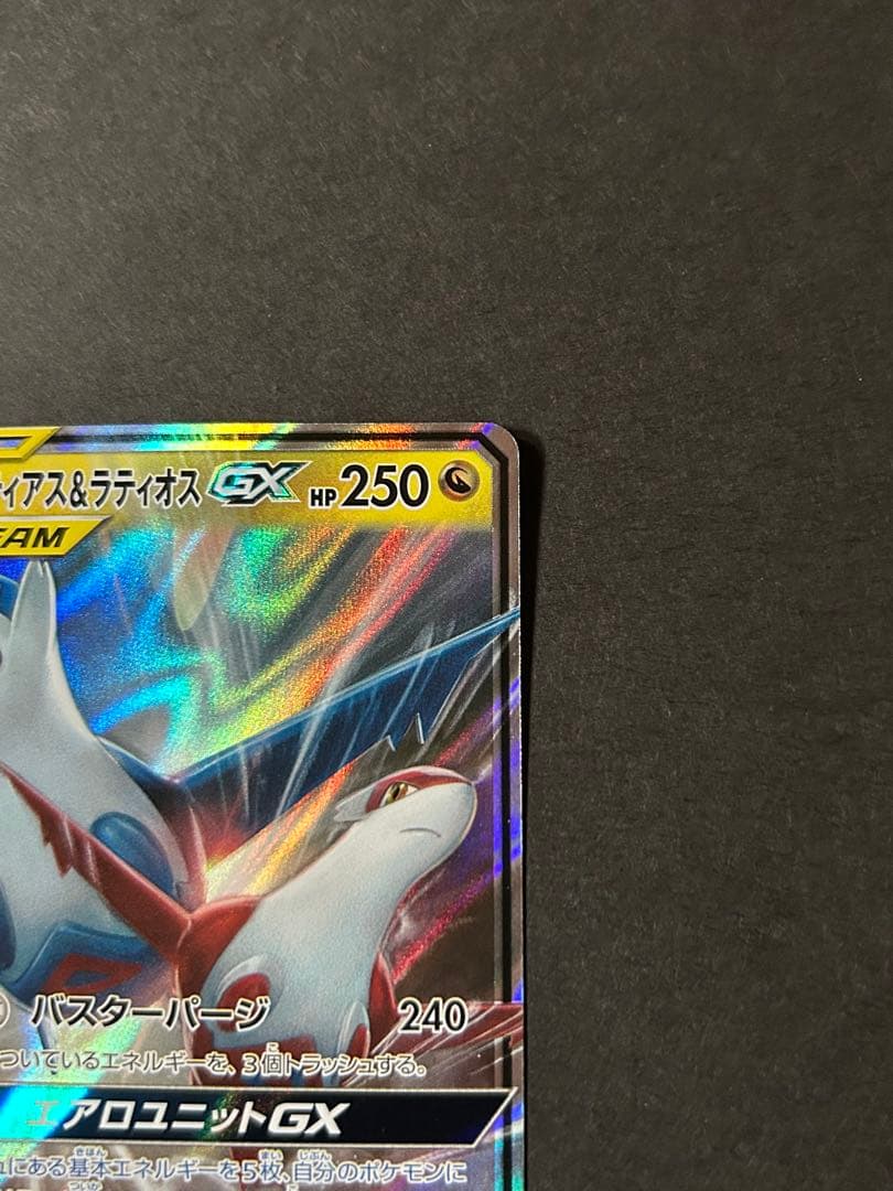 ポケモンカード　ラティアス&ラティオスGX 痕エラーカード　希少