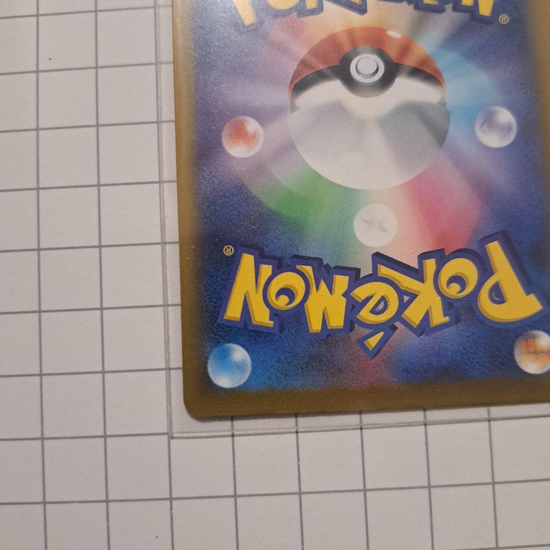 美品　ピカチュウ ex SR 234/193