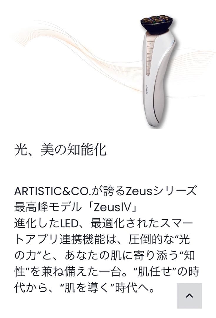 新発売【新品未開封】ARTISTIC&CO. ZeusⅣ ゼウス4 美容液 白