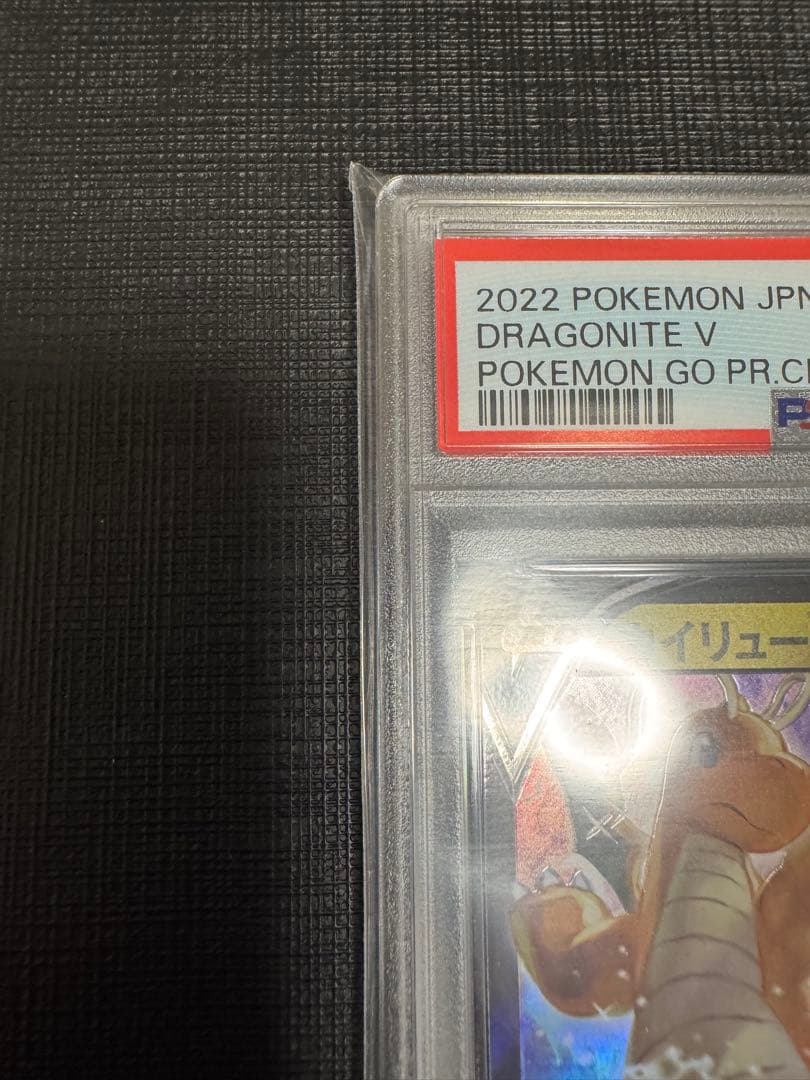 【PSA10】カイリューV 292/S-P ポケモンGO プロモ