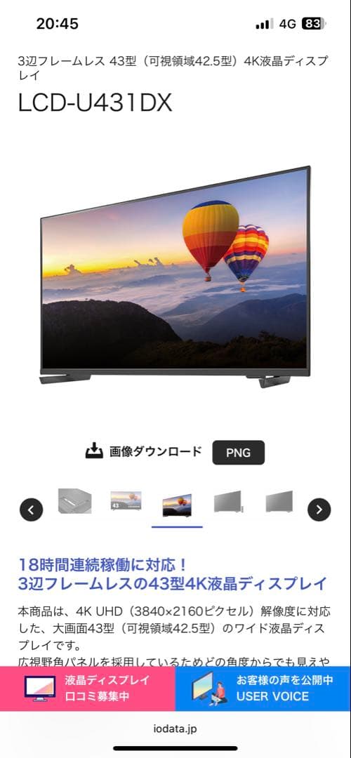✨良品✨　I−O・データ　43インチ液晶モニター