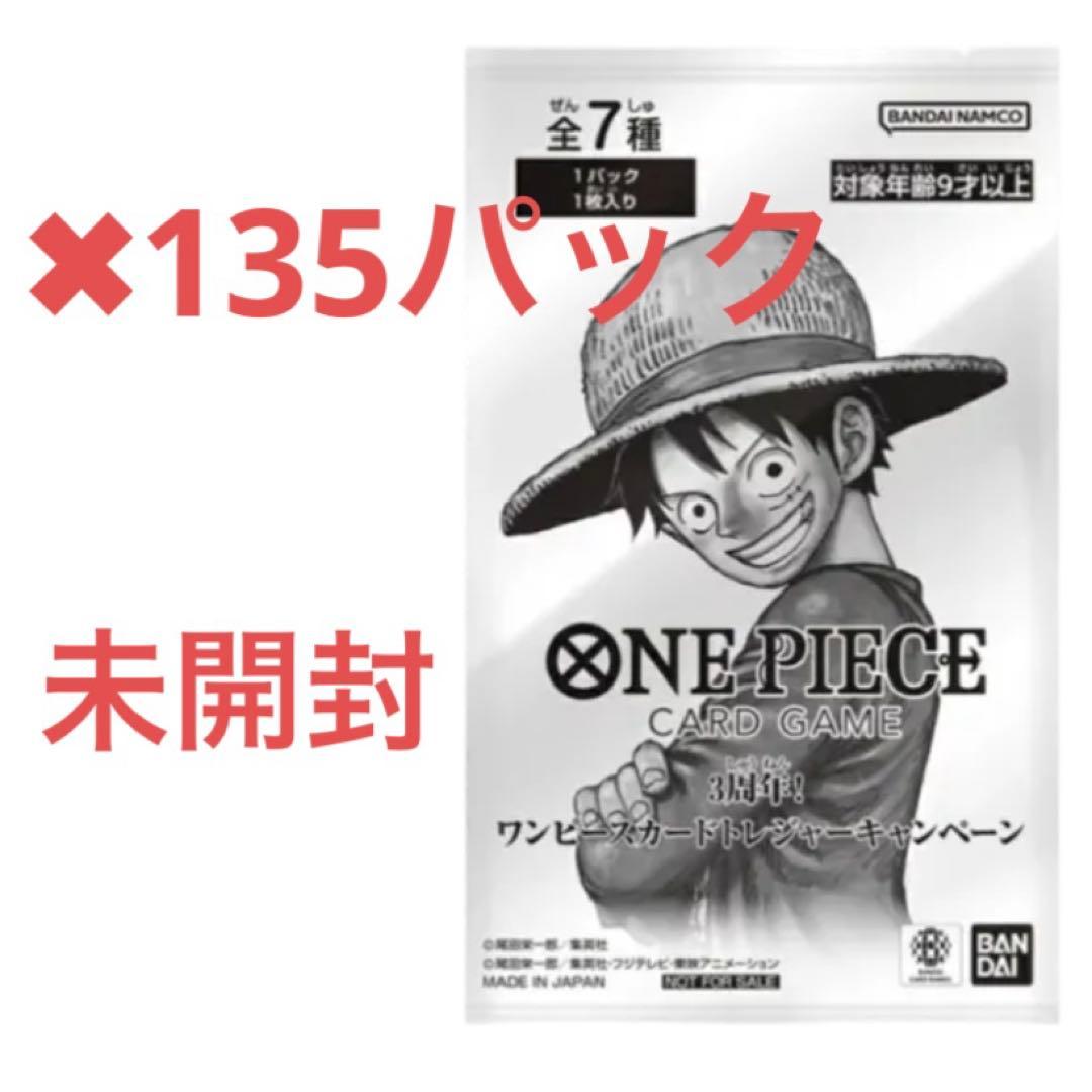 3周年　ワンピースカードトレジャーキャンペーン