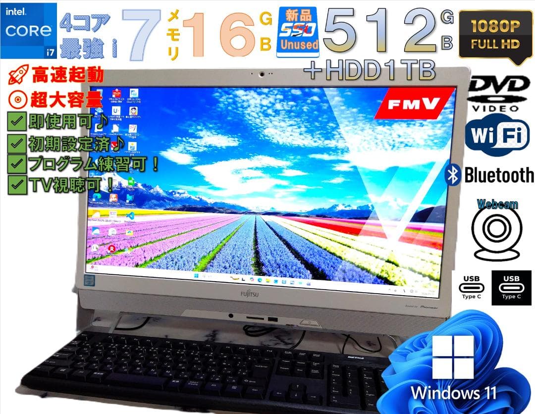 テレビ視聴♪初期設定済【一体型 i7 16GB SSD512GB+1TB】副業