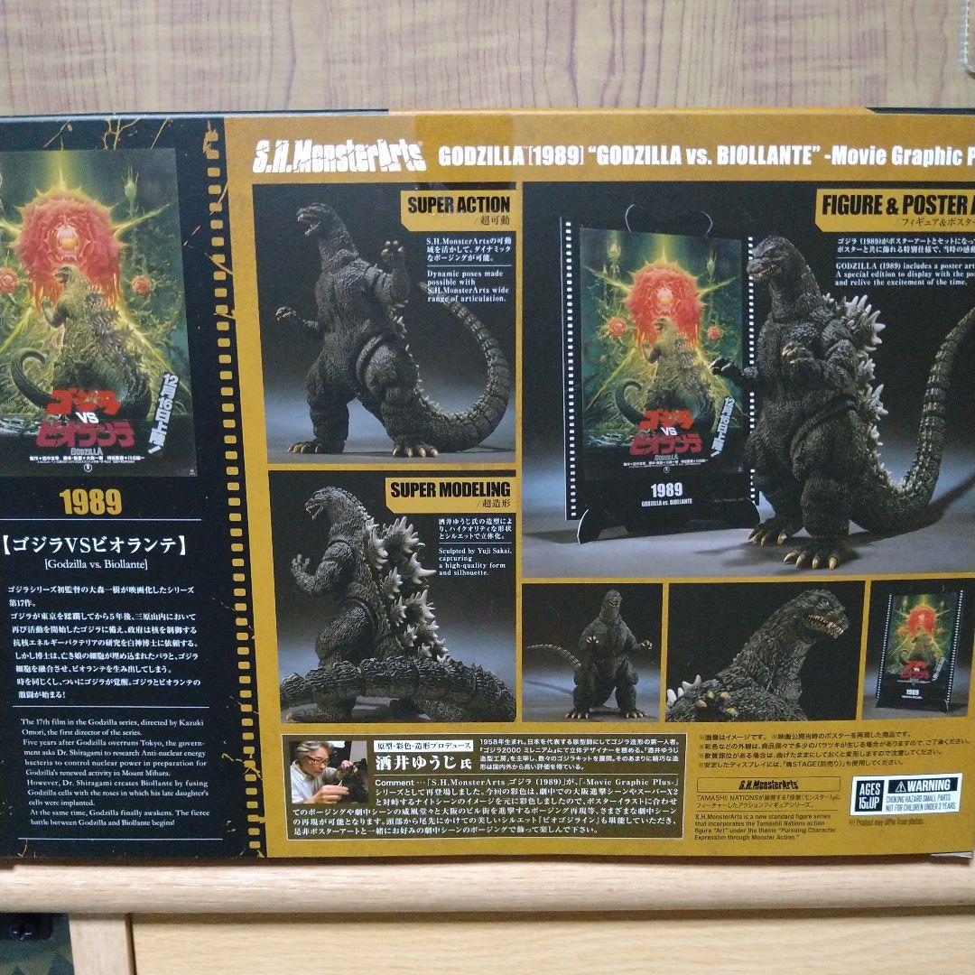 ビ*ラ様 S.H.MonstersArts　ゴジラ（1989）ゴジラVSビオラン