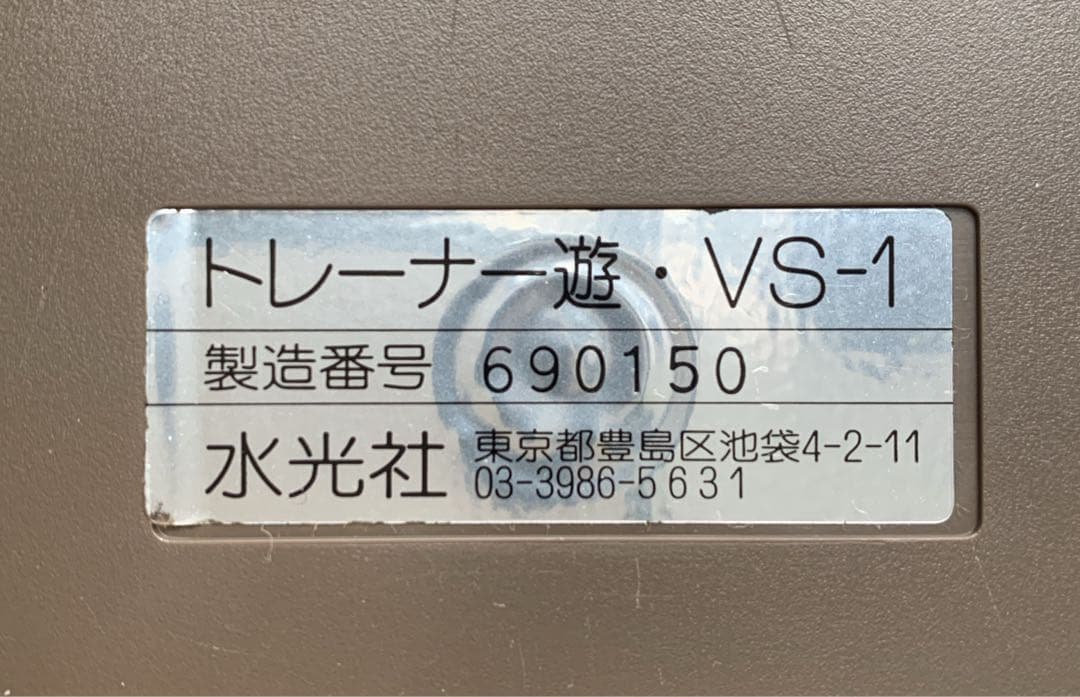 水光社　詩吟コンダクター　トレーナー遊　VS-1