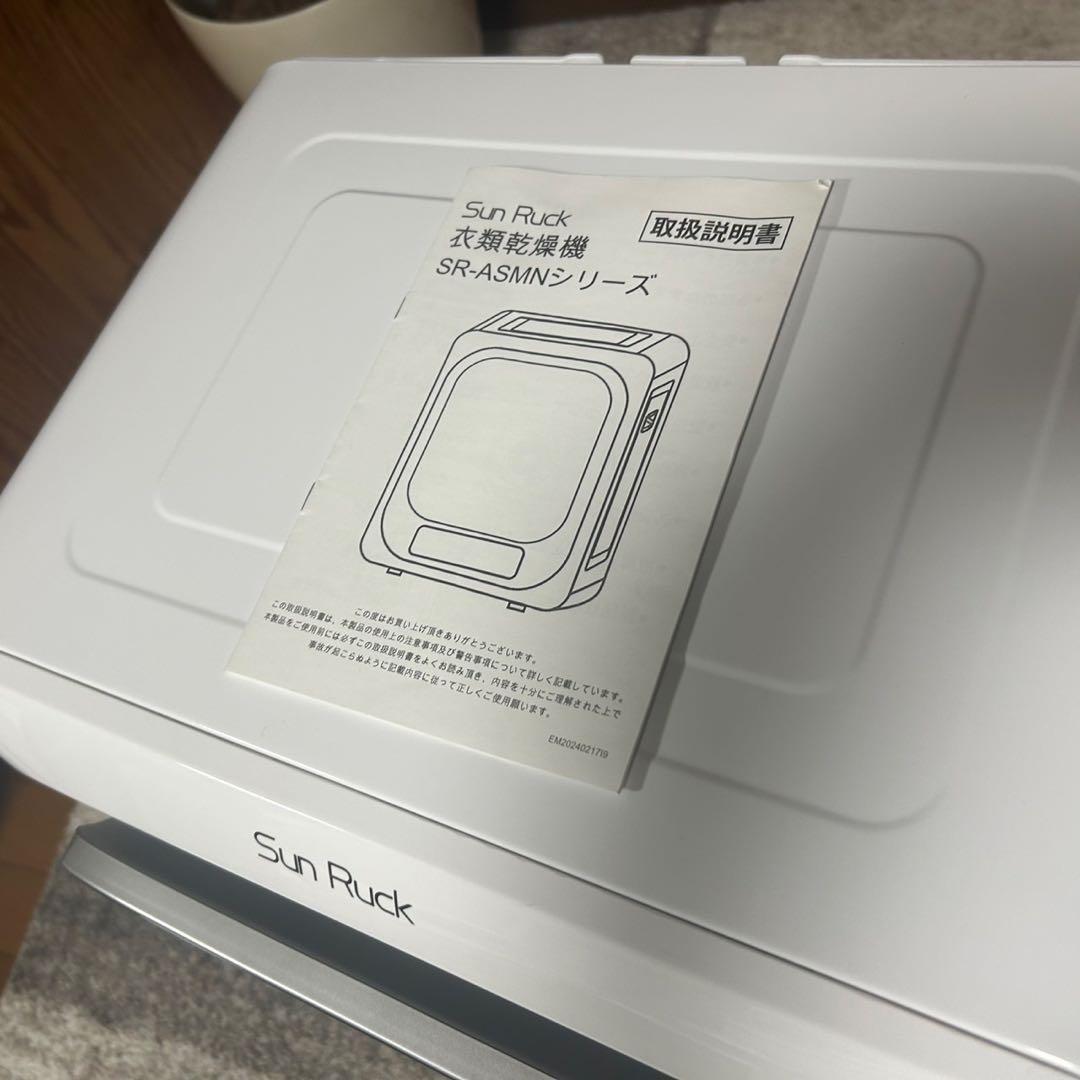都内23区送料無料✨サンルック✨衣類乾燥機SR-ASMN206