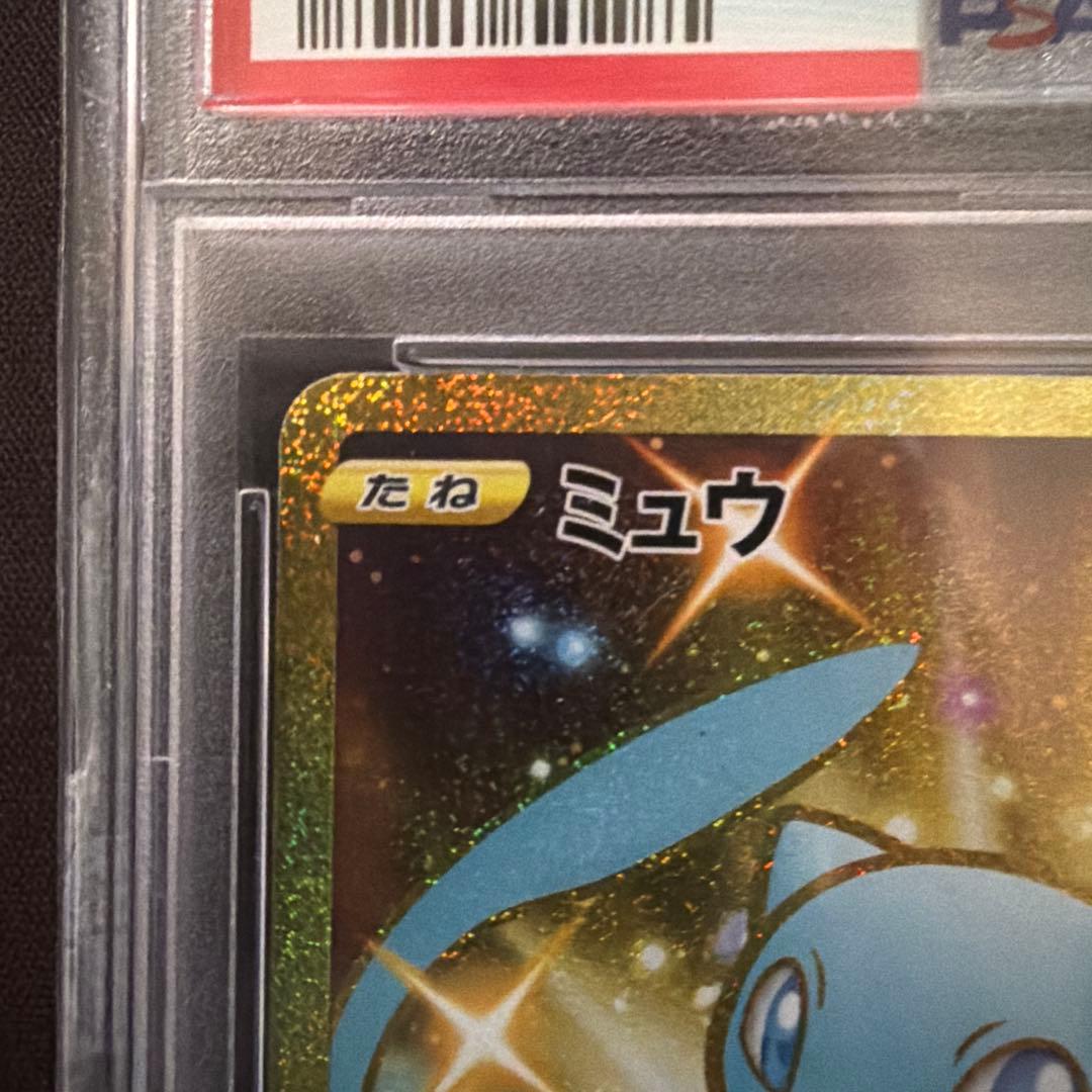 ミュウ UR25th ANNIVERSARY COLLECTION PSA10