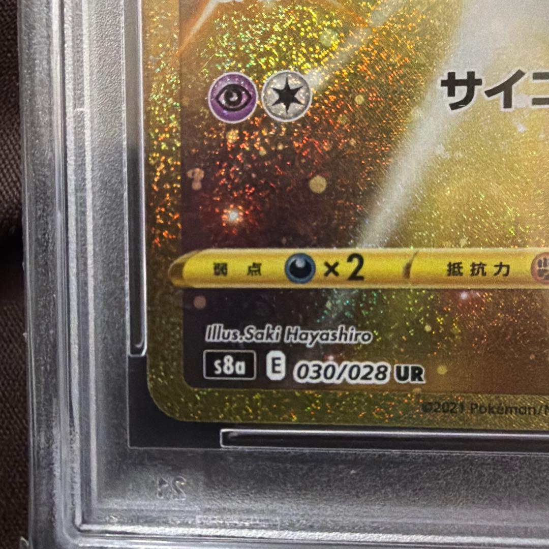 ミュウ UR25th ANNIVERSARY COLLECTION PSA10