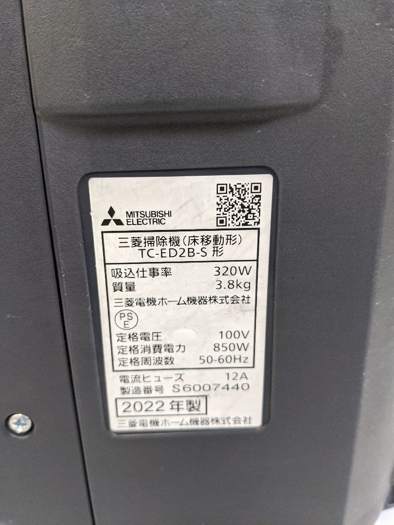 MITSUBISHI TC-ED2B-S サイクロン式掃除機 2022年製