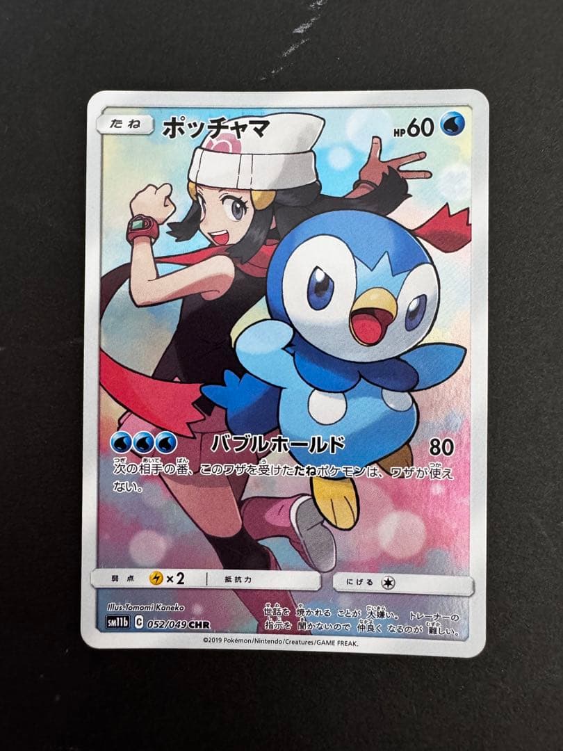 ピカチュウchr ポッチャマchr 2枚セット