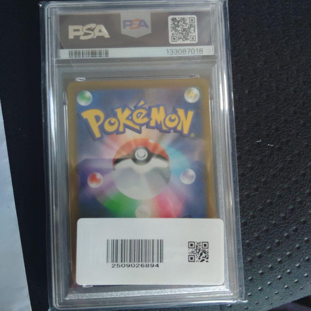 【PSA10】ピカチュウVMAX CSR/S8b/VMAXクライマックス