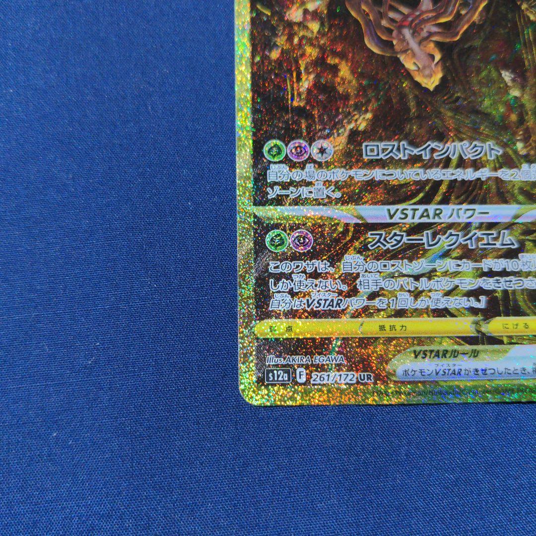 ポケモンカード ギラティナVstar UR