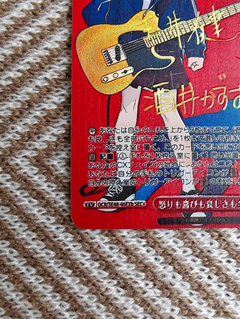 ガールズバンドクライ 怒りも喜びも哀しさも全部ぶち込め。SE48-46EXb