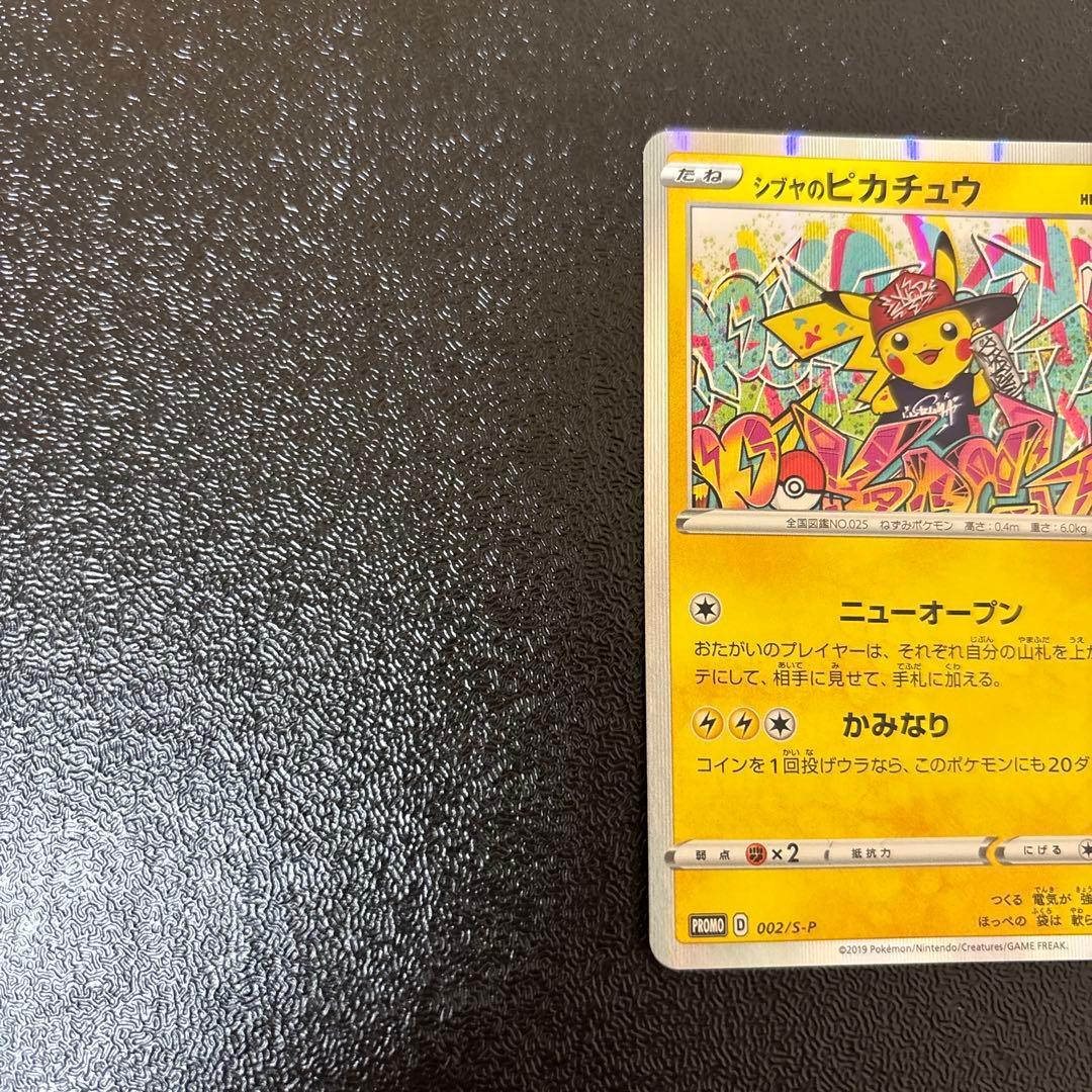 シブヤのピカチュウ：ポケモンセンターシブヤ オープン記念 PROMO S-Pプ…