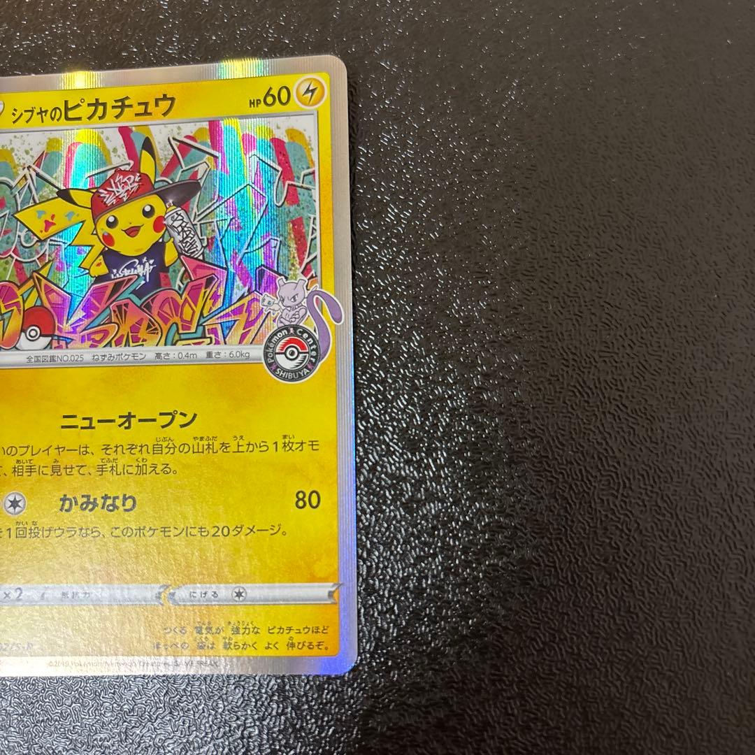 シブヤのピカチュウ：ポケモンセンターシブヤ オープン記念 PROMO S-Pプ…