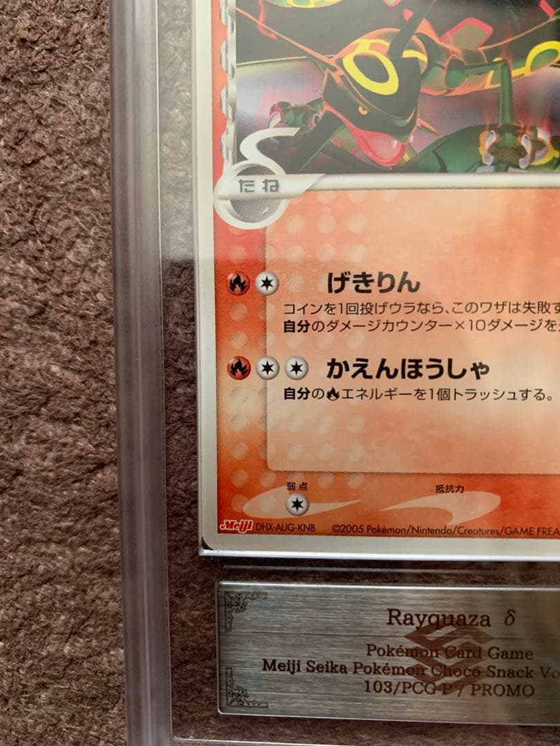 レックウザδ種　明治プロモ　ARSホルダー