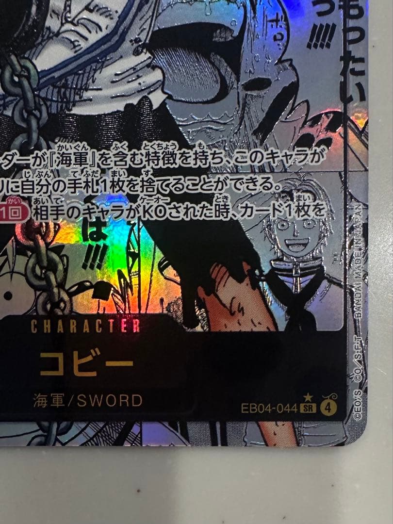 コビー　コミパラ　裏面　凹みあり