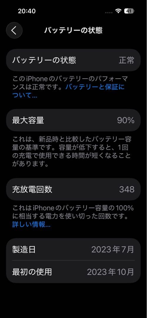 美品 最大容量90% Apple iPhone 15 ブラック 本体 128GB