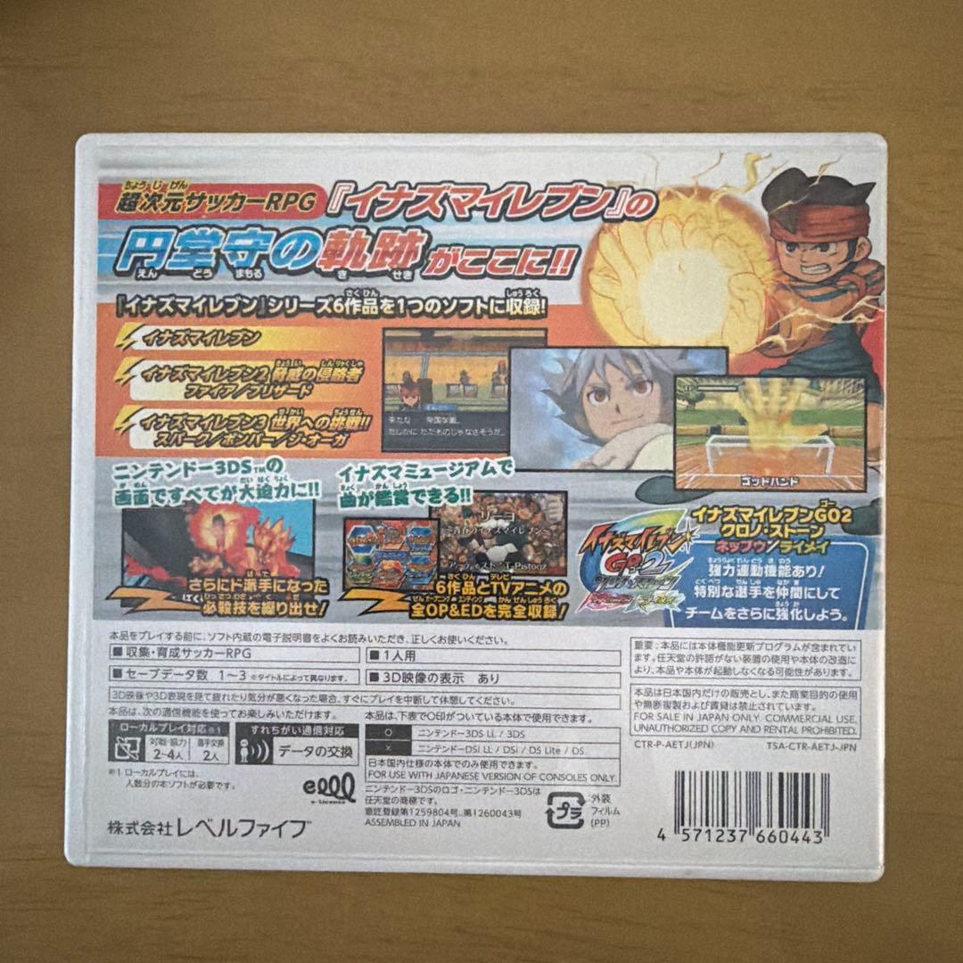 イナズマイレブン123円堂守伝説. イナズマイレブン3 ジオーガ