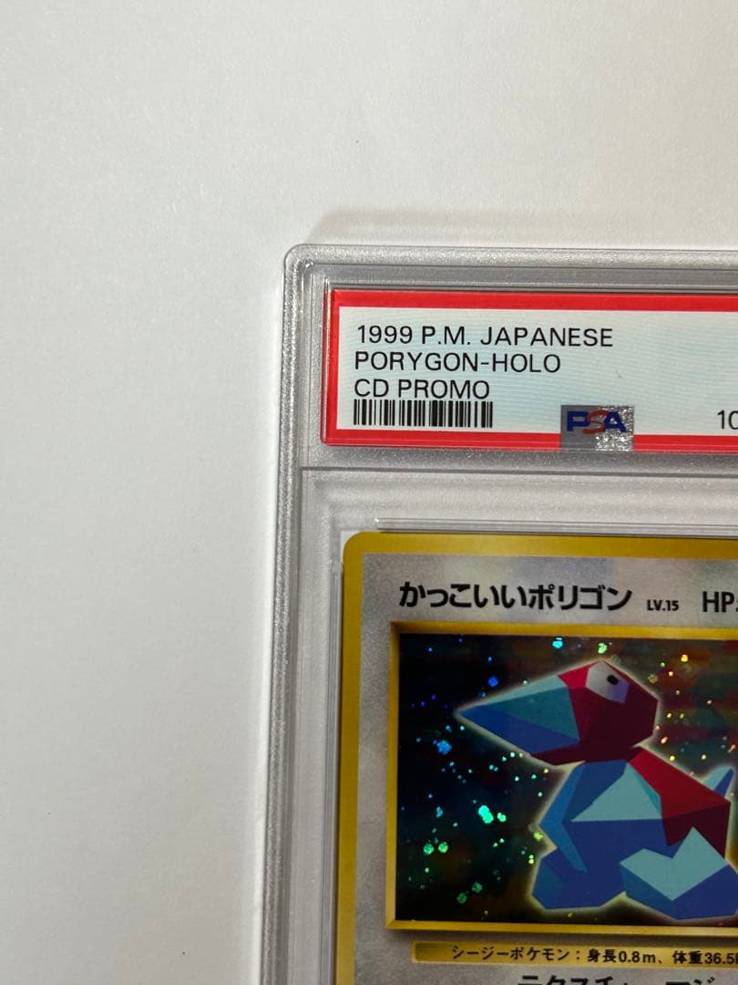 PSA9 かっこいいポリゴン 旧裏 64Wゲットだぜキャンペーン no 137