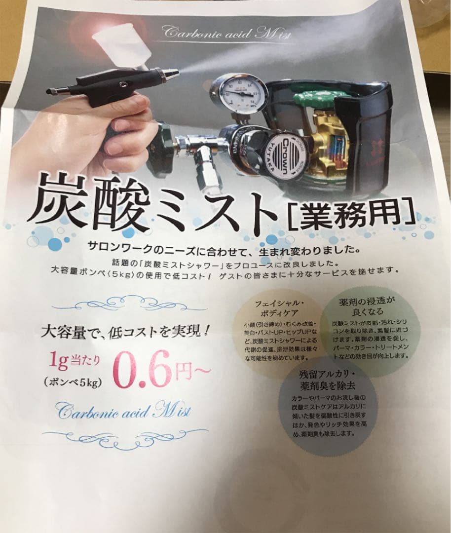 美人職人　炭酸ミスト　業務用　自宅使い可能　美品　減圧器のみなし