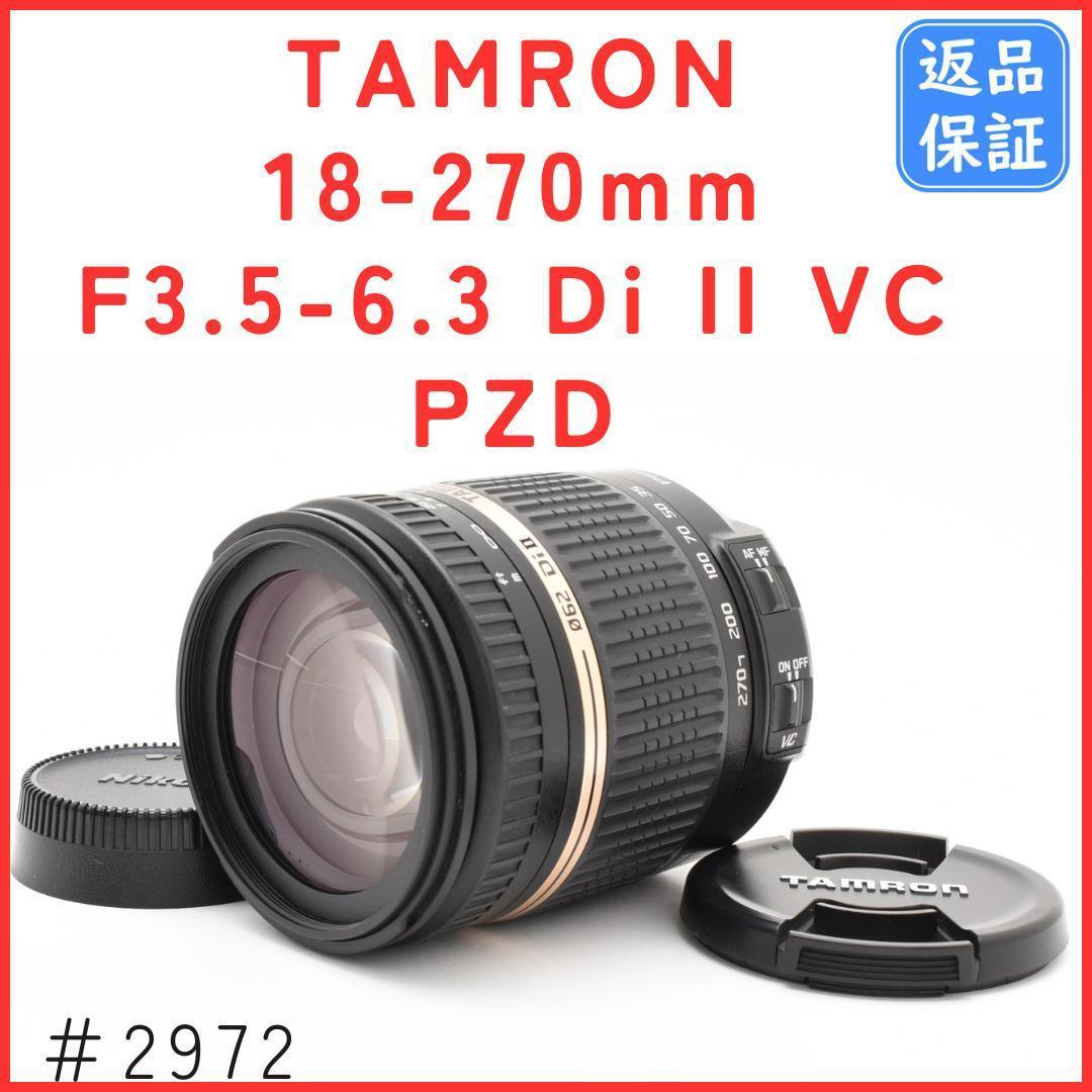 タムロン TAMRON 18-270mm Di II VC PZD 《ニコン用》