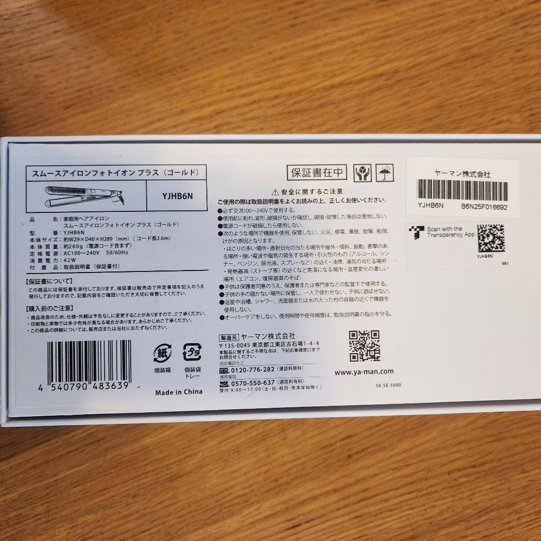 極美品　YA-MAN YJHB6N スムースアイロンフォトイオン