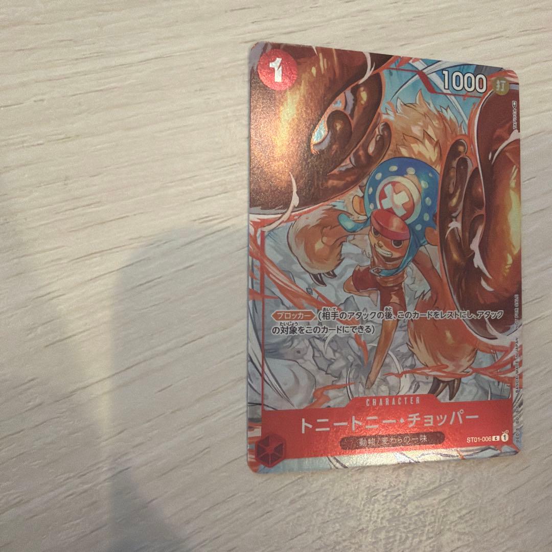 (即日配送)チョッパー フラッグシップバトル2022 ベスト8記念品