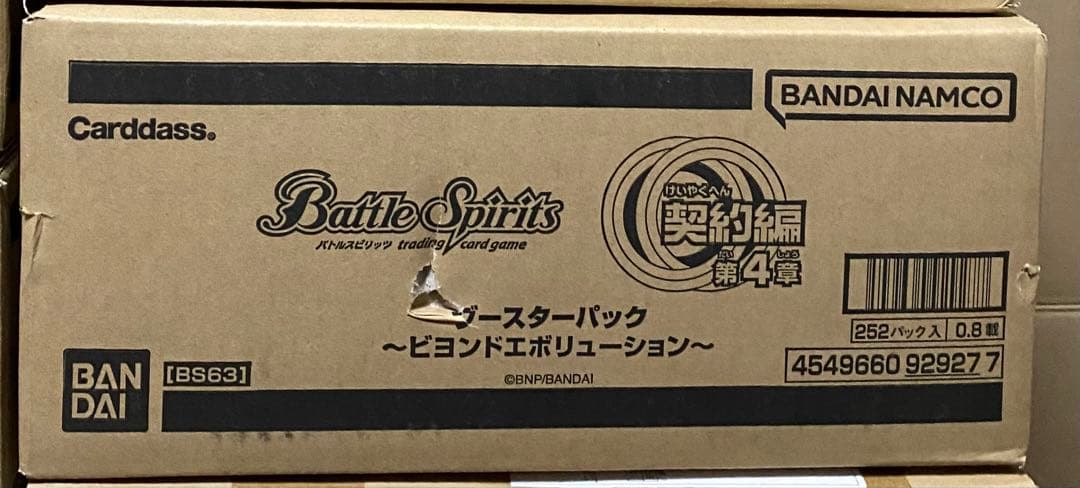 バトルスピリッツ BS63 契約編 第4章 ビヨンドエボリューション カートン