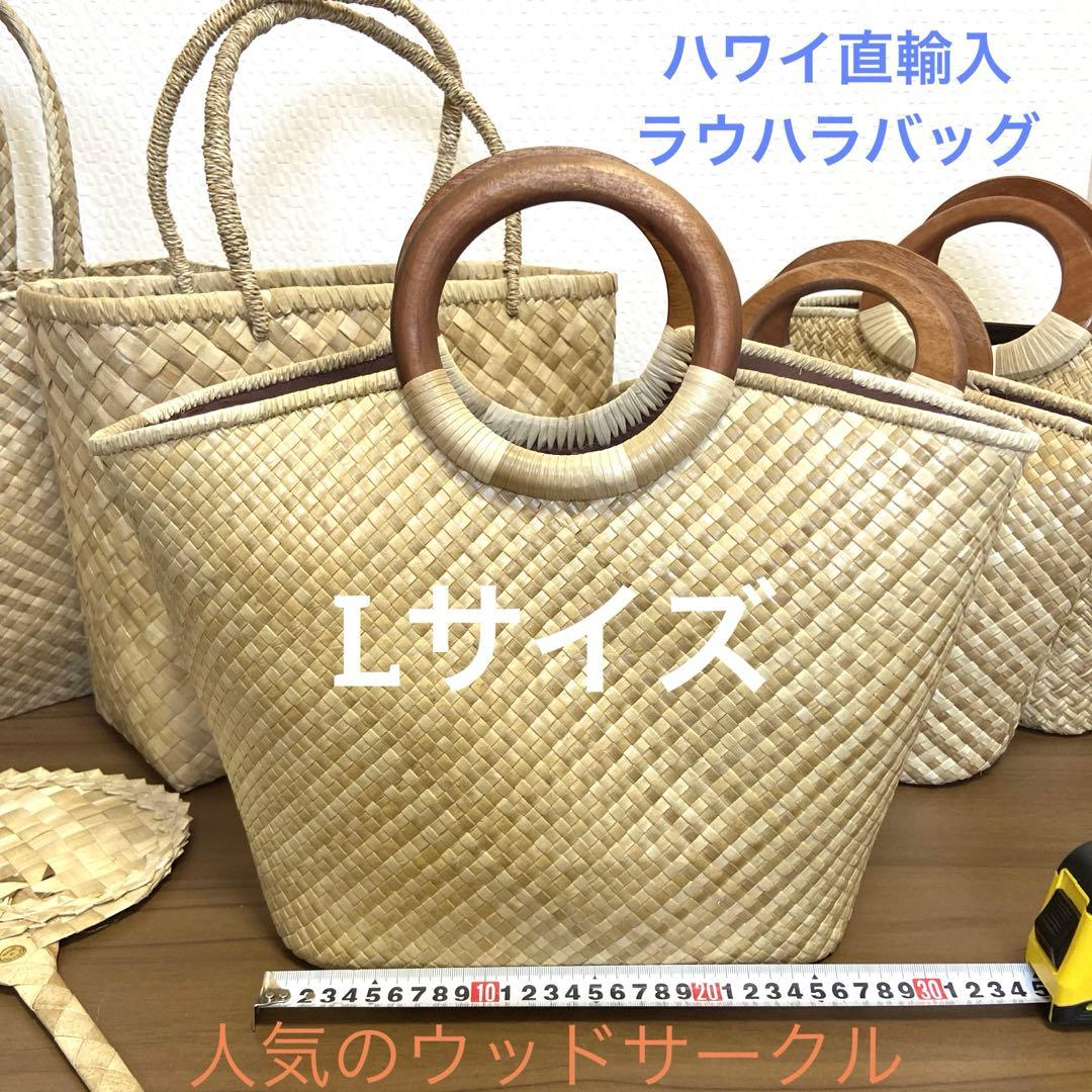 新品ハワイから到着したて　ラウハラバッグ　人気ウッドサークル持ち手ラウハラトート