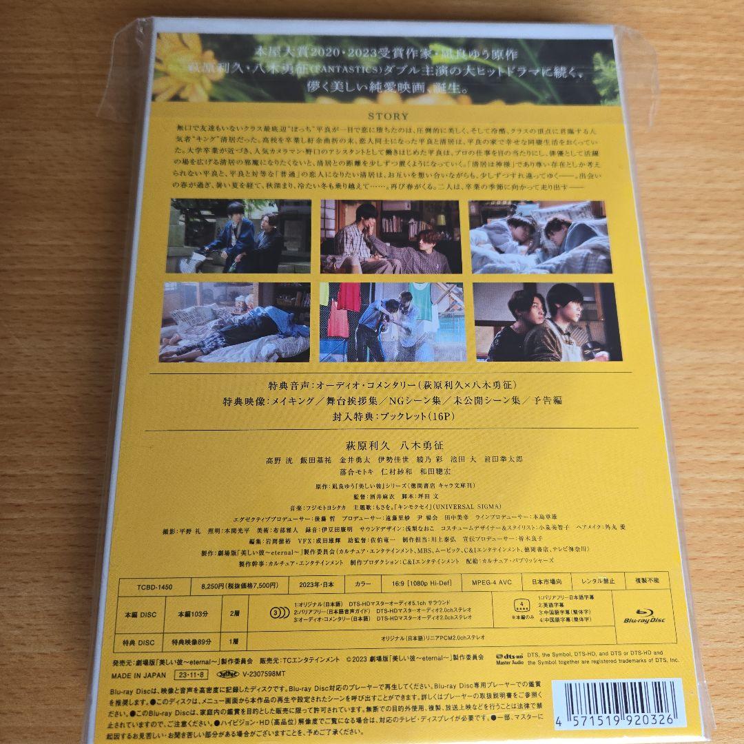 美しい彼　ドラマDVD　劇場版ブルーレイセット　購入特典生写真　観賞特典しおり