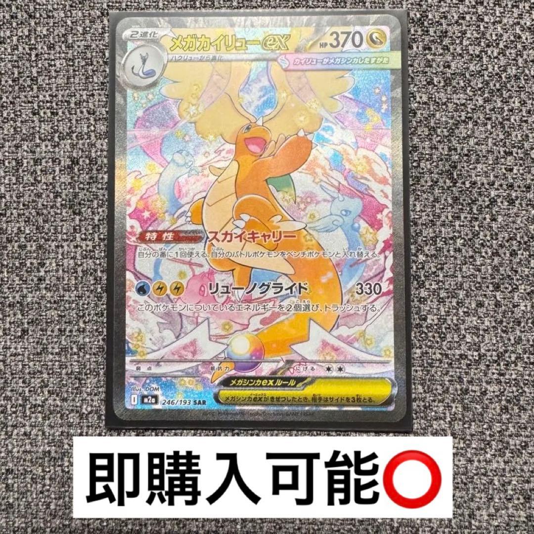 ポケモンカード メガカイリューex SAR MEGAドリームex