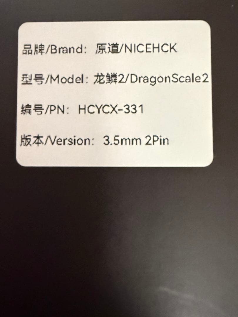 最終値下げNICEHCK DragonScale2 3.5mm 2Pin 未使用
