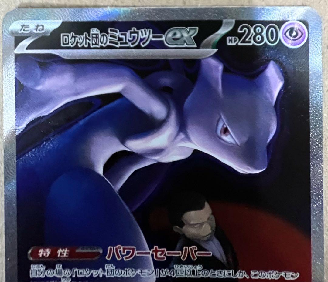 ロケット団のミュウツーex & メガゲンガーex セット販売　匿名配送