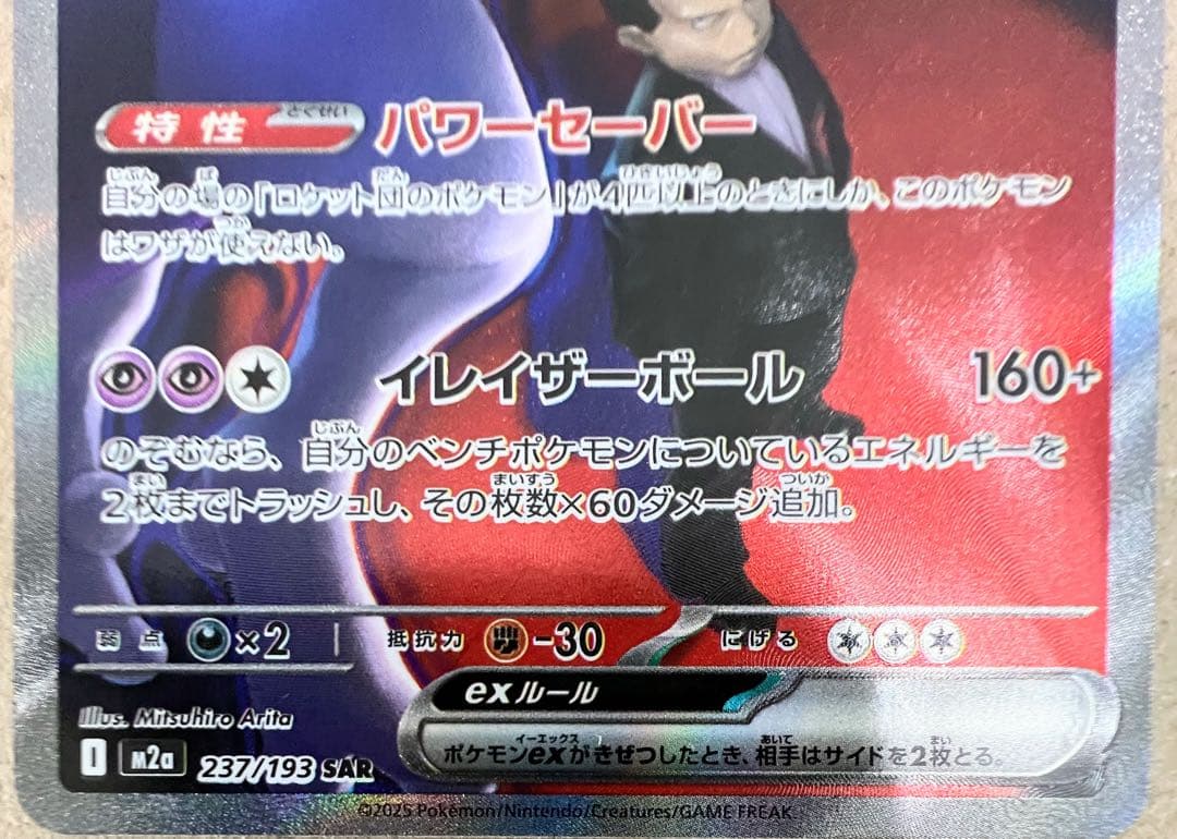 ロケット団のミュウツーex & メガゲンガーex セット販売　匿名配送