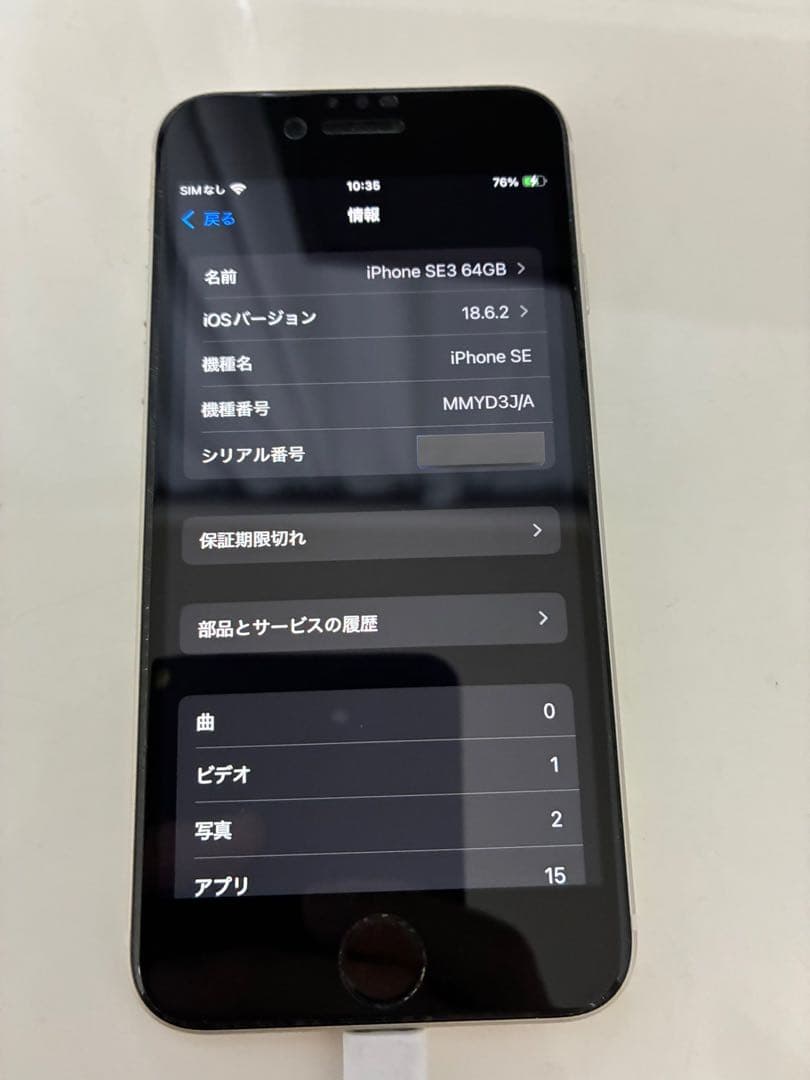 iPhone SE 第3世代（SE3）64GB シルバー 本体 初期化済み