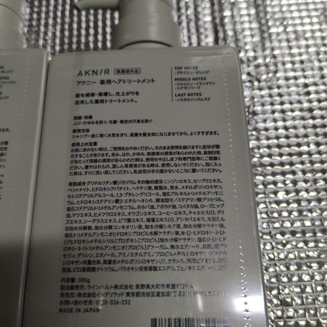 AKNIR 薬用ヘアシャンプー、 トリートメント セット