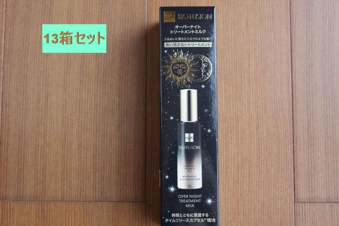 ラックス バイオフュージョン オーバーナイト トリートメントミルク13箱