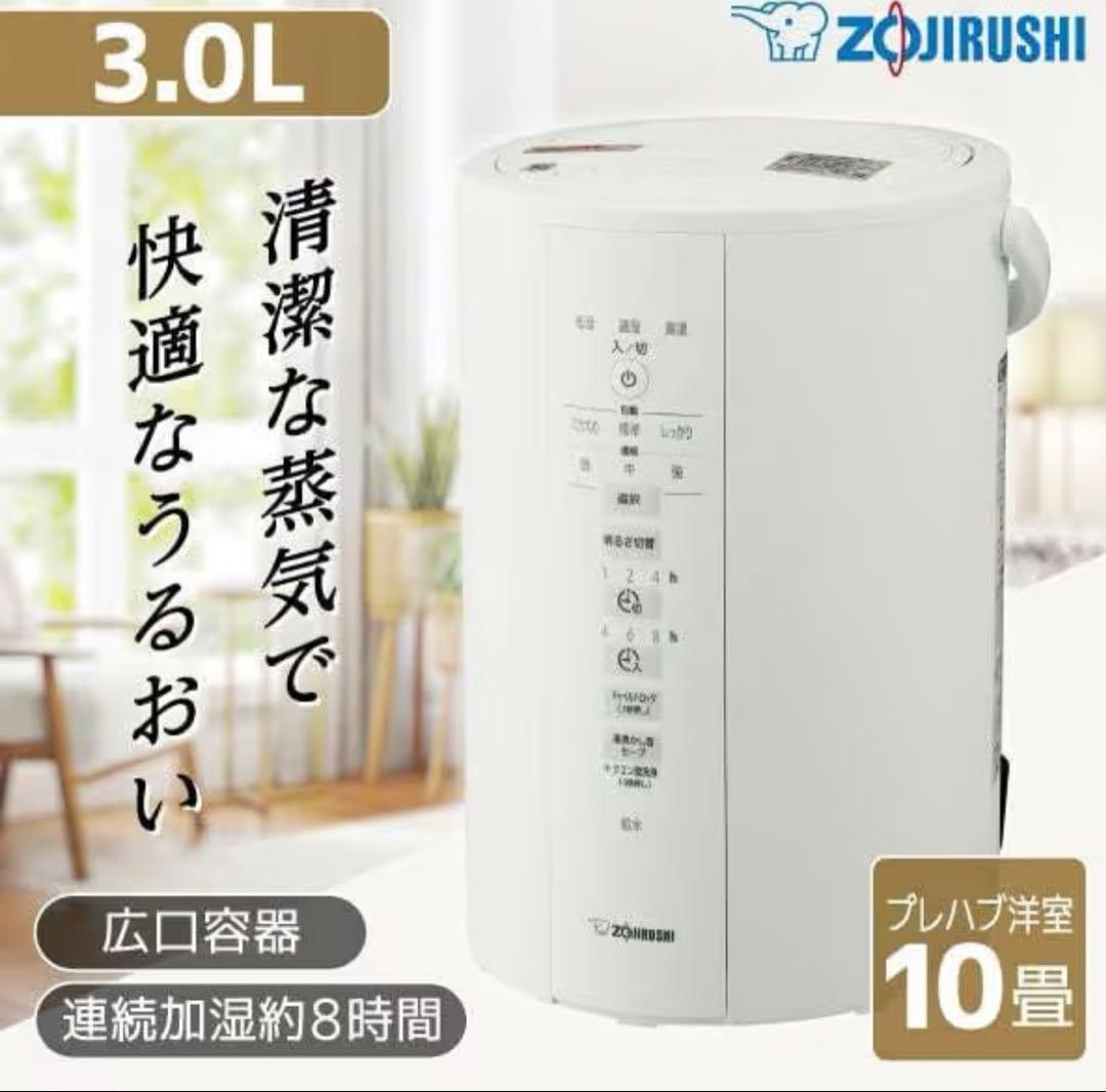 象印 EE-DD35-WA ホワイト スチーム式加湿器 木造6畳コンクリ10畳