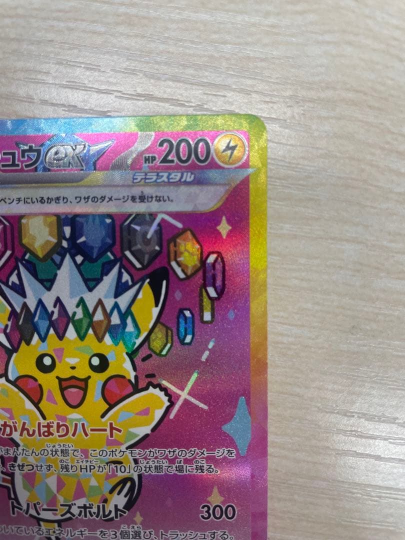 ピカチュウ ex SAR 234/193 HP200